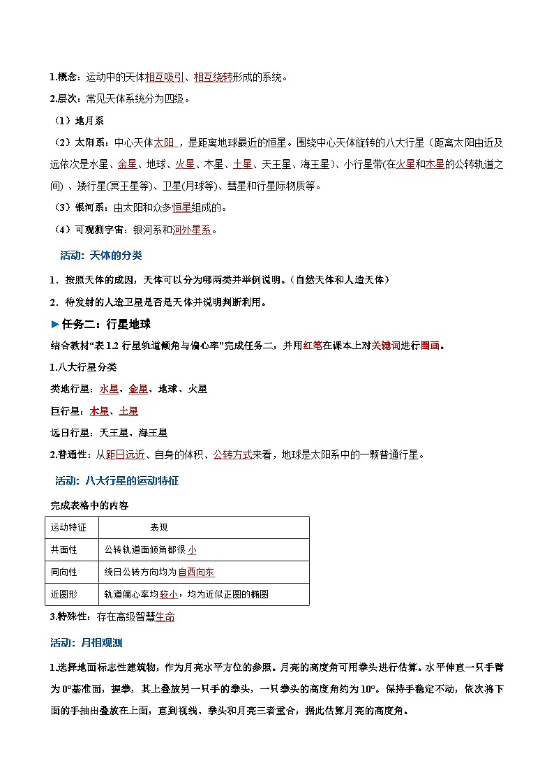 1.1 地球的宇宙环境 （导学案）-2024-2025学年高一地理同步学与练（人教版2019必修第一册）02