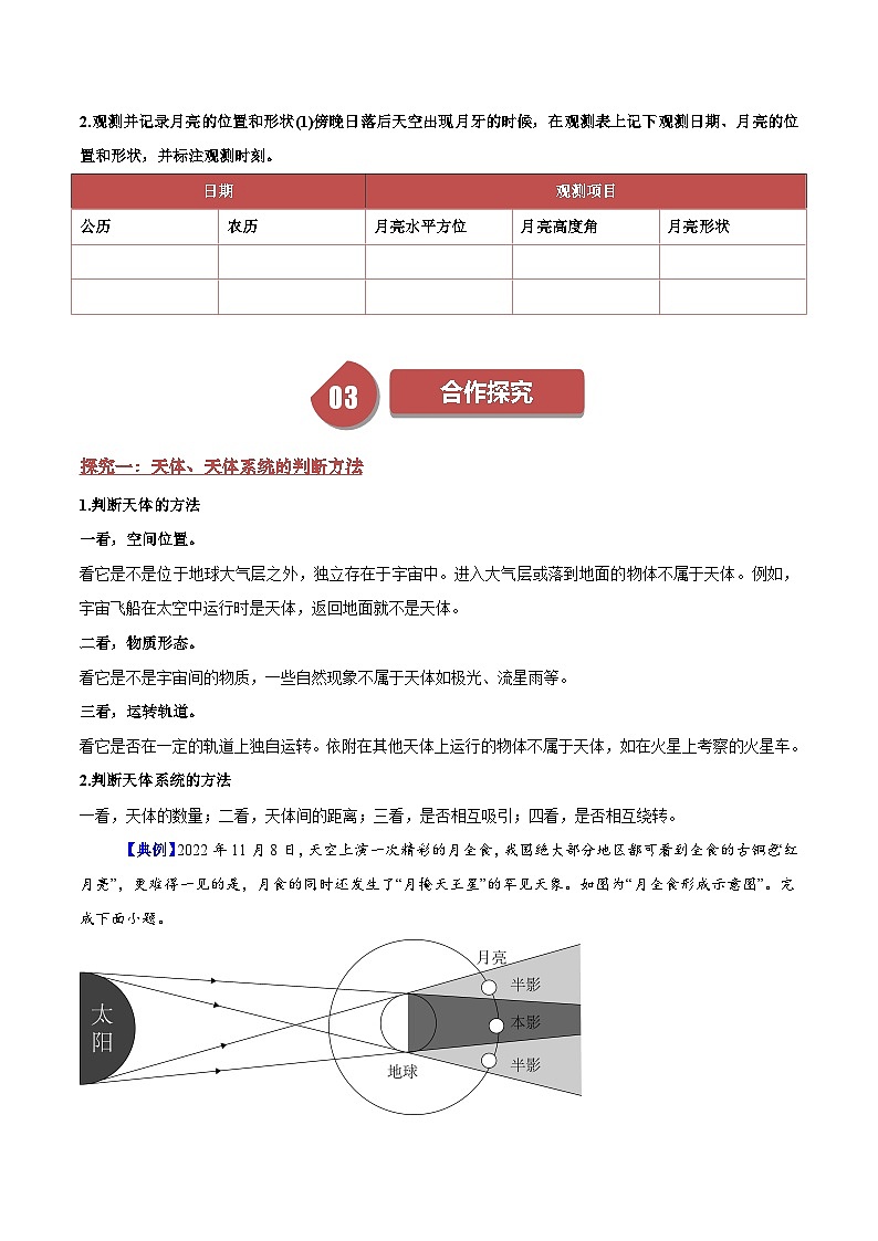 1.1 地球的宇宙环境 （导学案）-2024-2025学年高一地理同步学与练（人教版2019必修第一册）03
