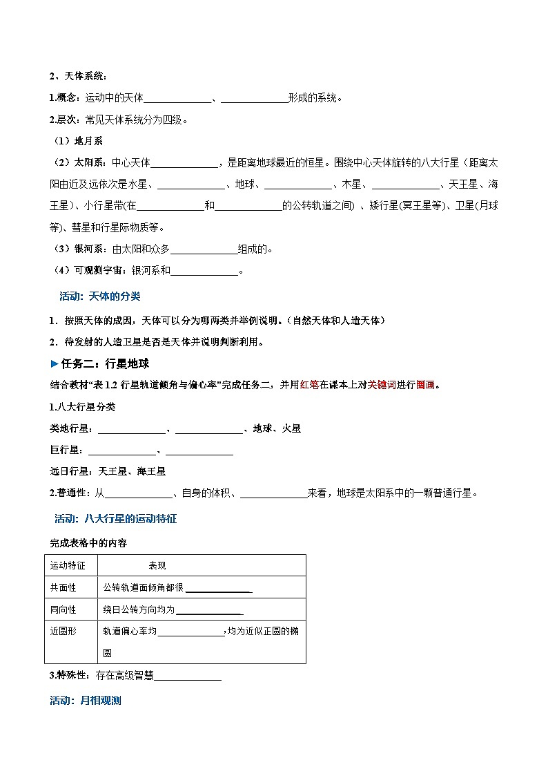 1.1 地球的宇宙环境 （导学案）-2024-2025学年高一地理同步学与练（人教版2019必修第一册）02