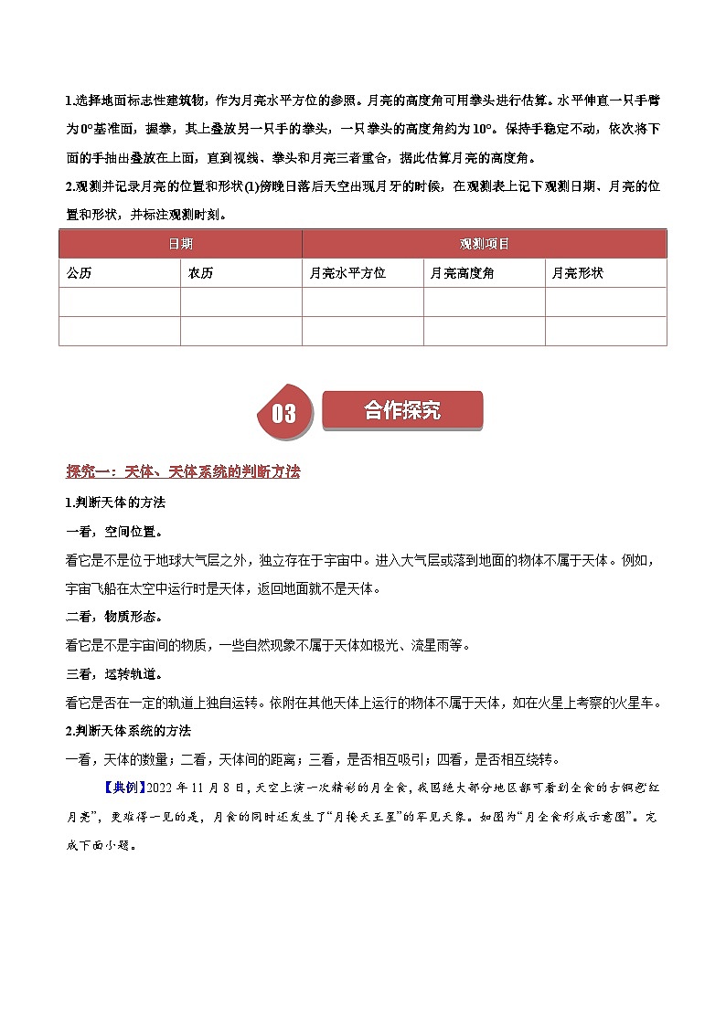 1.1 地球的宇宙环境 （导学案）-2024-2025学年高一地理同步学与练（人教版2019必修第一册）03