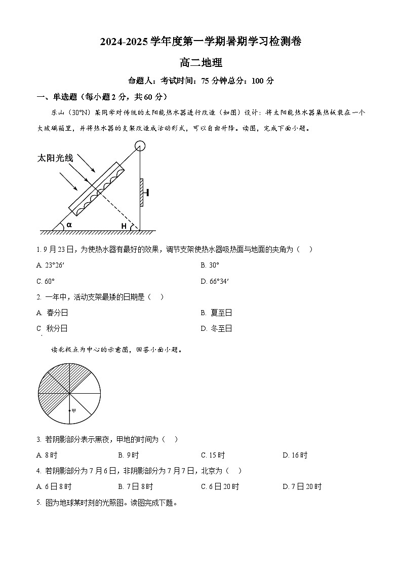 甘肃省武威市凉州区2024-2025学年高二上学期开学考试地理试卷（原卷版）01