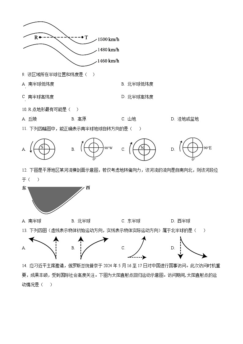甘肃省武威市凉州区2024-2025学年高二上学期开学考试地理试卷（原卷版）03