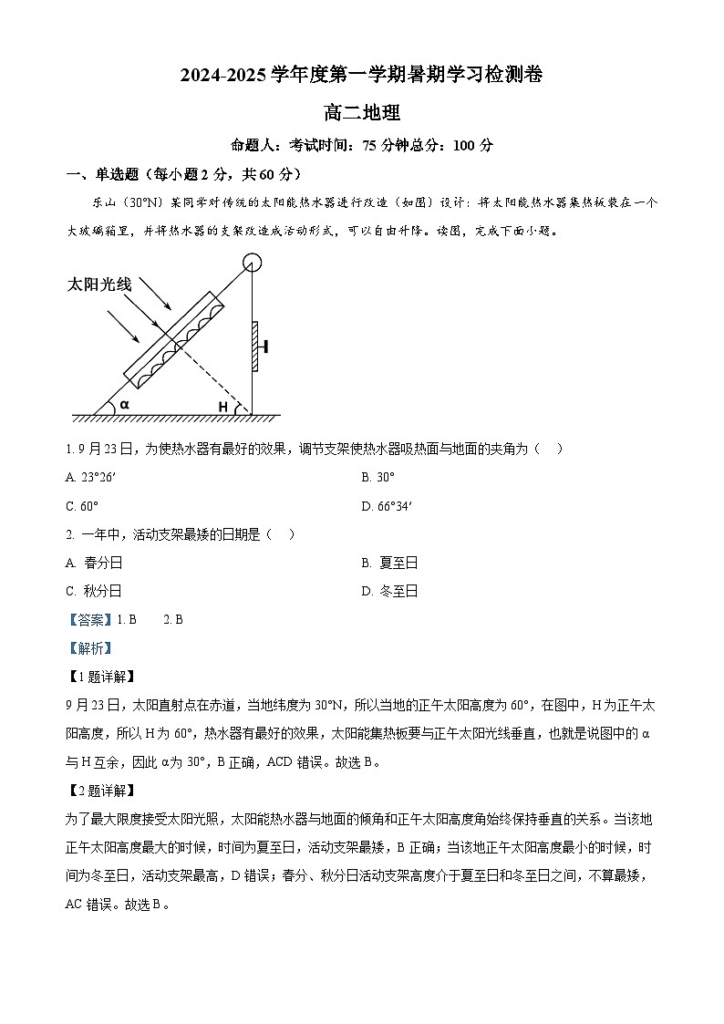 甘肃省武威市凉州区2024-2025学年高二上学期开学考试地理试卷（解析版）01