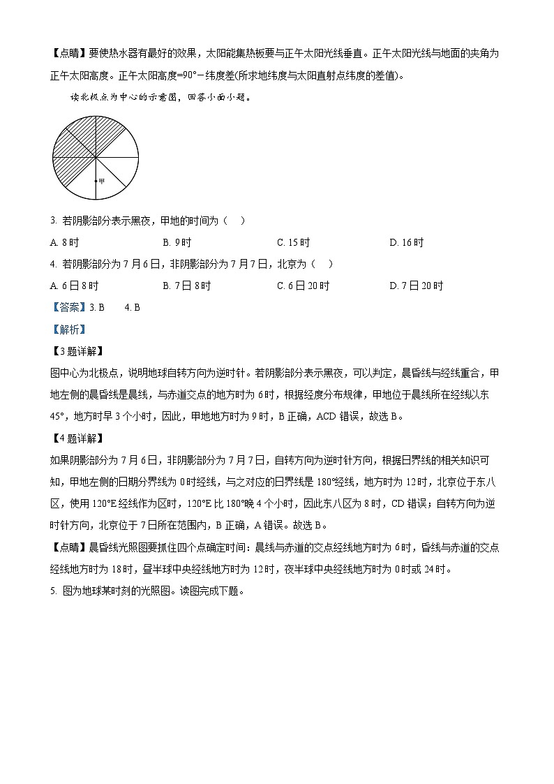 甘肃省武威市凉州区2024-2025学年高二上学期开学考试地理试卷（解析版）02