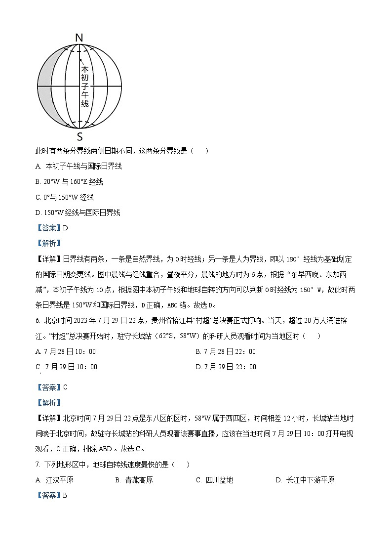 甘肃省武威市凉州区2024-2025学年高二上学期开学考试地理试卷（解析版）03