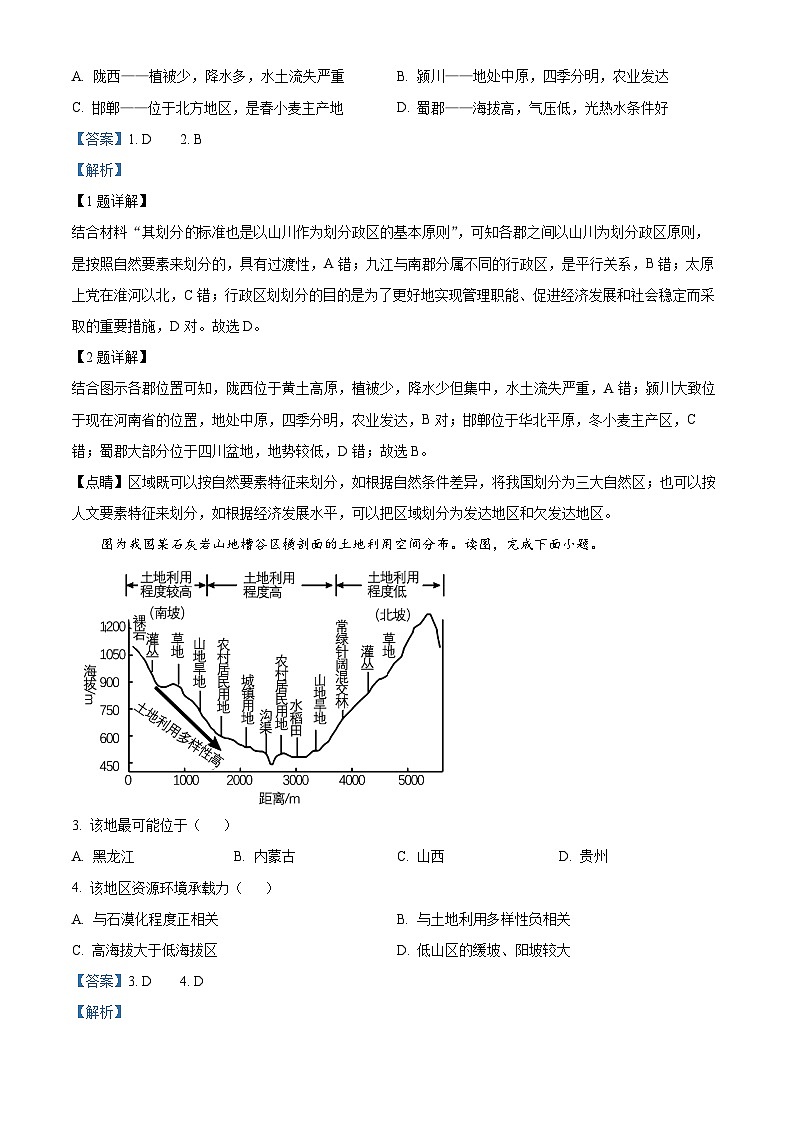 北京市西城区第六十六中学2023-2024学年高二下学期4月期中地理试卷（Word版附解析）02