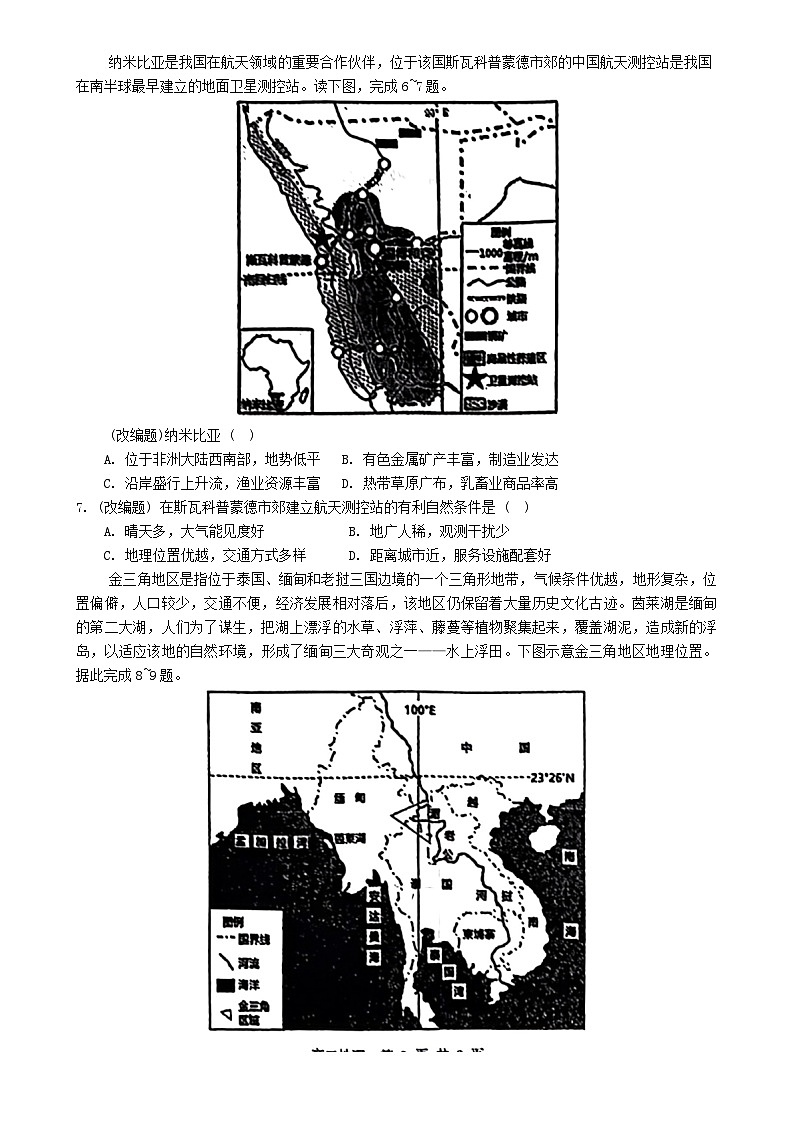 江苏省启东中学2024-2025学年高二上学期期初调研地理试卷（Word版附答案）02