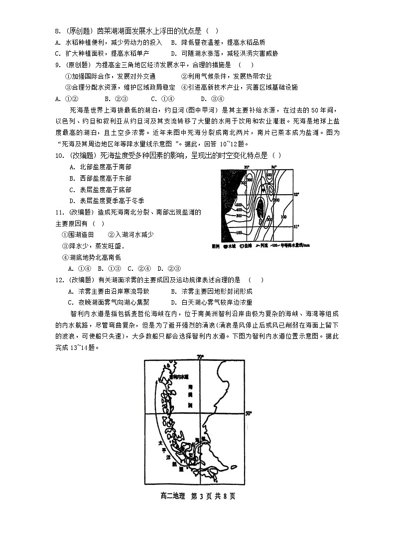 江苏省启东中学2024-2025学年高二上学期期初调研地理试卷（Word版附答案）03
