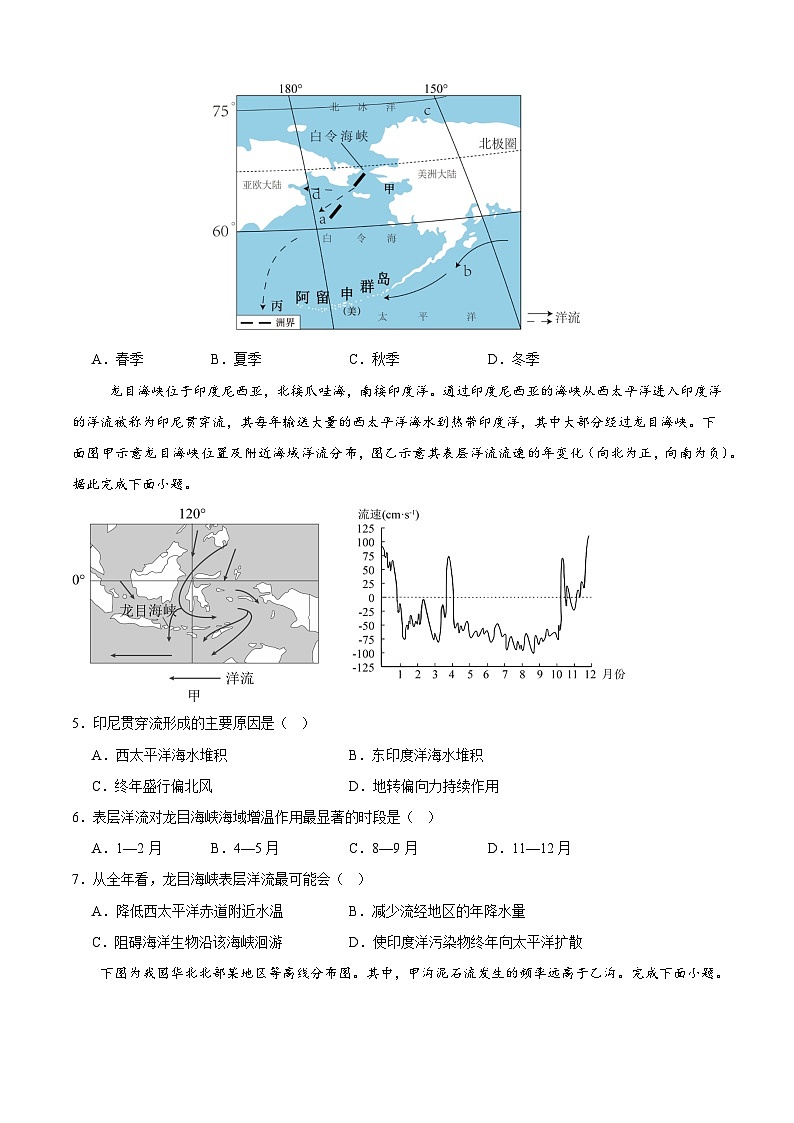 江苏省前黄高级中学2024-2025学年高三上学期入学检测地理试卷（Word版附解析）第2页