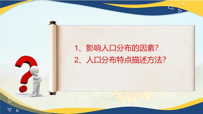 3.1 农业区位因素及其变化 课件 2024-2025学年高一下学期地理人教版（2019）必修第二册第1页