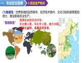 3.1 农业区位因素及其变化 课件 2024-2025学年高一下学期地理人教版（2019）必修第二册