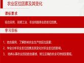 3.1农业区位因素及其变化课件2024-2025学年高中地理 人教版（2019）必修第二册