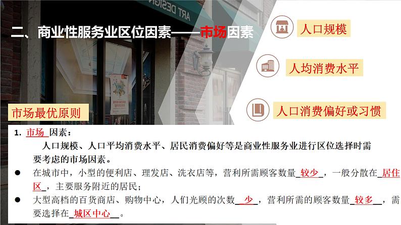 3.3 服务业区位因素及其变化课件2024-2025学年高中地理人教版（2019）必修二第8页