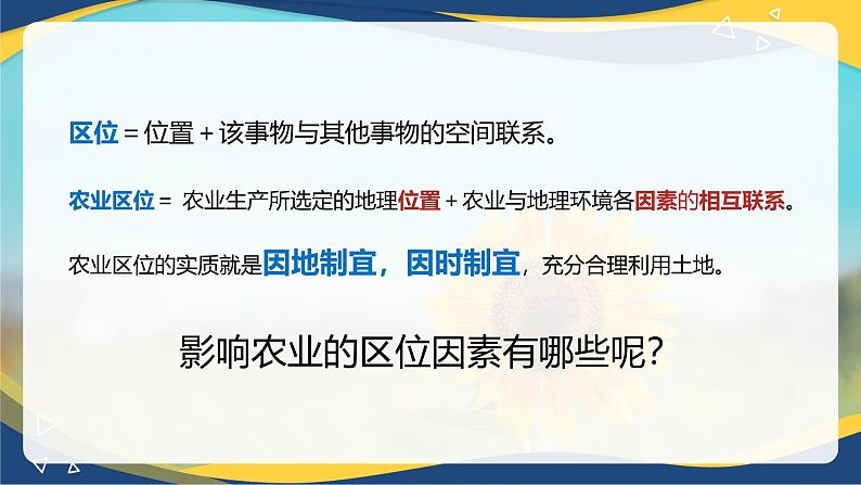 3.1 农业区位因素——以甘肃甘谷辣椒为例 课件 2024-2025年高中地理人教版（2019）必修第二册第3页