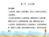 人教版高中地理必修第二册第一章第二节人口迁移课件