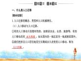 人教版高中地理必修第二册第一章第二节人口迁移课件