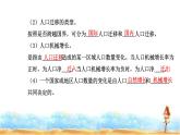 人教版高中地理必修第二册第一章第二节人口迁移课件