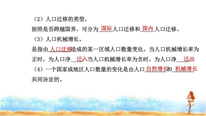 人教版高中地理必修第二册第一章第二节人口迁移课件04