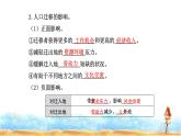 人教版高中地理必修第二册第一章第二节人口迁移课件