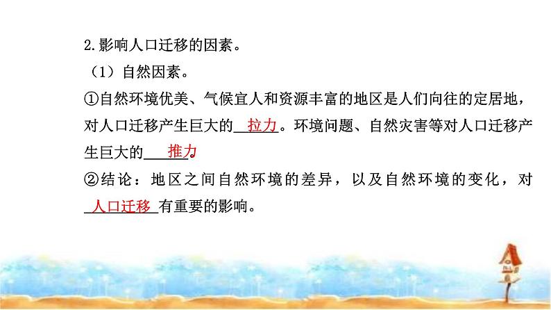 人教版高中地理必修第二册第一章第二节人口迁移课件07