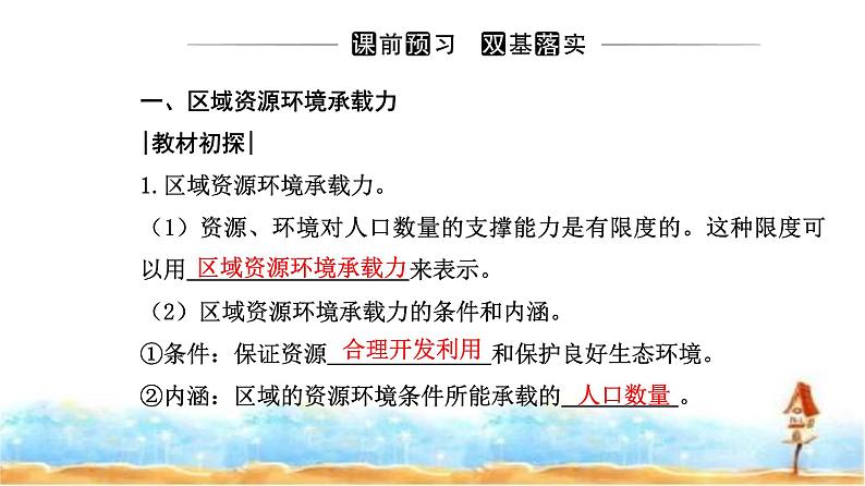 人教版高中地理必修第二册第一章第三节人口容量课件第3页