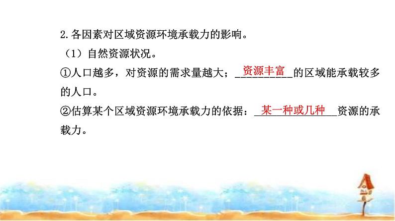 人教版高中地理必修第二册第一章第三节人口容量课件第5页