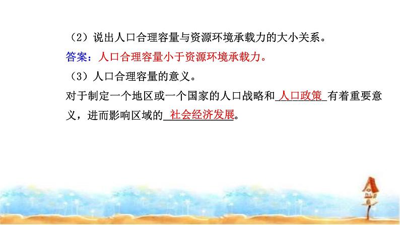 人教版高中地理必修第二册第一章第三节人口容量课件第8页