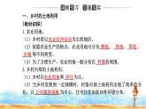人教版高中地理必修第二冊(cè)第二章第一節(jié)第一課時(shí)鄉(xiāng)村的土地利用城鎮(zhèn)內(nèi)部空間結(jié)構(gòu)課件