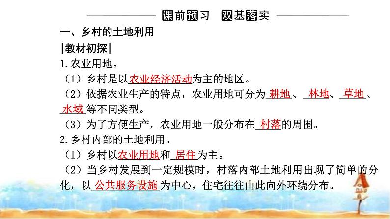 人教版高中地理必修第二册第二章第一节第一课时乡村的土地利用城镇内部空间结构课件第3页