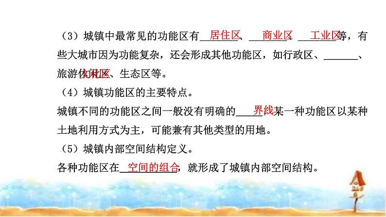 人教版高中地理必修第二册第二章第一节第一课时乡村的土地利用城镇内部空间结构课件第7页