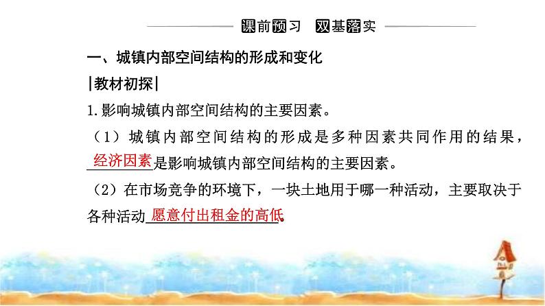 人教版高中地理必修第二册第二章第一节第二课时城镇内部空间结构的形成和变化合理利用城乡空间的意义课件第3页