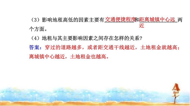 人教版高中地理必修第二册第二章第一节第二课时城镇内部空间结构的形成和变化合理利用城乡空间的意义课件第4页