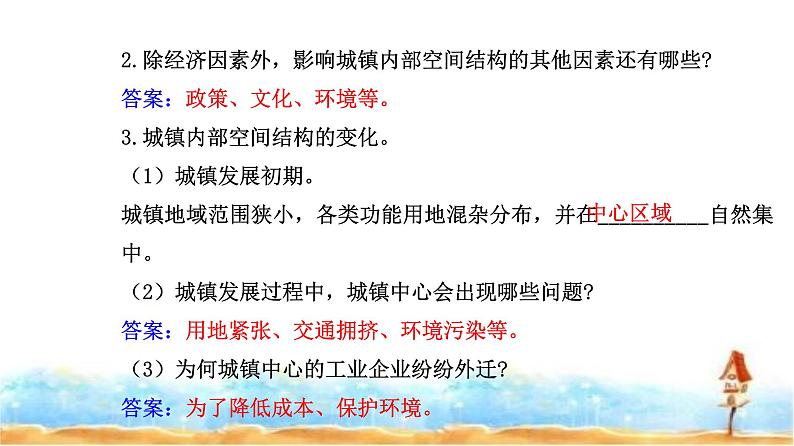 人教版高中地理必修第二册第二章第一节第二课时城镇内部空间结构的形成和变化合理利用城乡空间的意义课件第5页