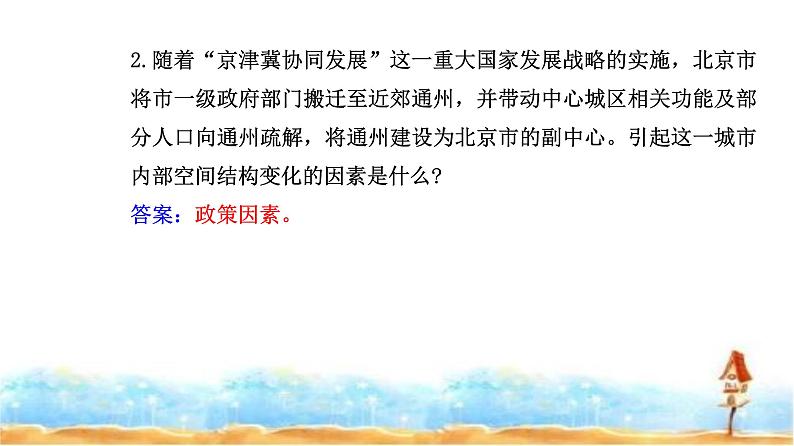 人教版高中地理必修第二册第二章第一节第二课时城镇内部空间结构的形成和变化合理利用城乡空间的意义课件第8页