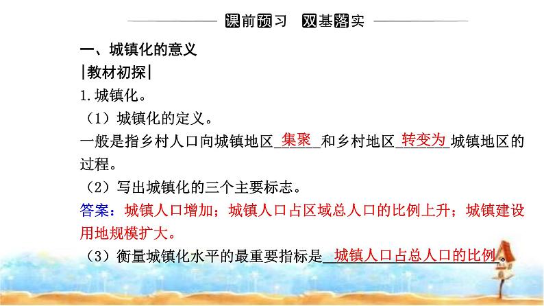 人教版高中地理必修第二册第二章第二节第一课时城镇化的意义世界城镇化进程课件03