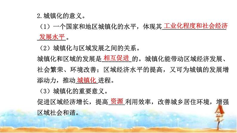 人教版高中地理必修第二册第二章第二节第一课时城镇化的意义世界城镇化进程课件04