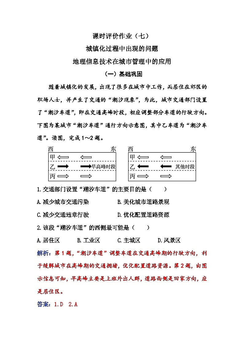 人教版高中地理必修第二册第二章第二节第二课时练习含答案第1页