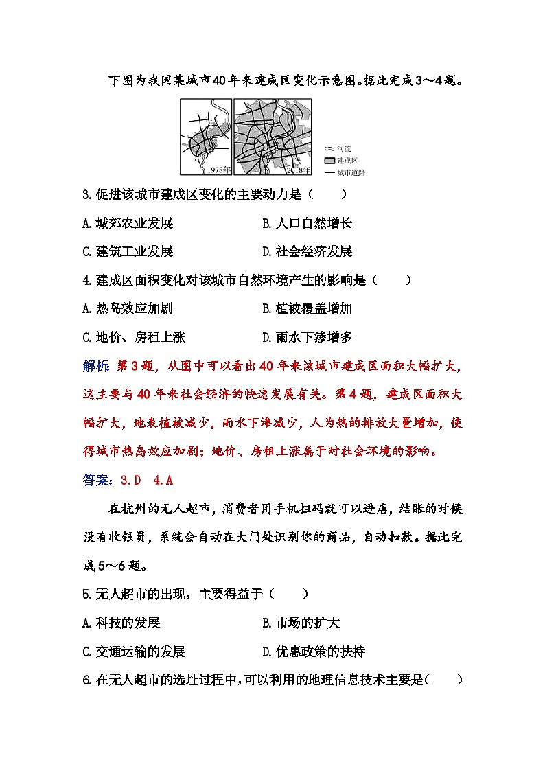 人教版高中地理必修第二册第二章第二节第二课时练习含答案第2页