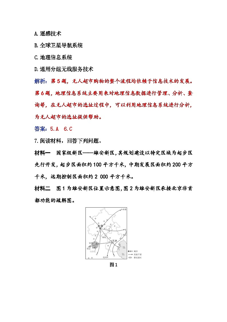 人教版高中地理必修第二册第二章第二节第二课时练习含答案第3页