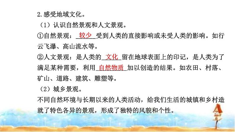 人教版高中地理必修第二册第二章第三节地域文化与城乡景观课件04