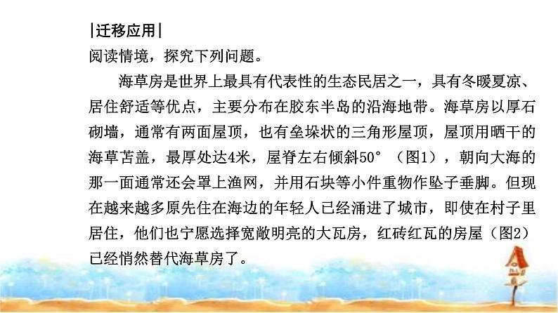 人教版高中地理必修第二册第二章第三节地域文化与城乡景观课件05