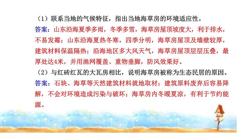 人教版高中地理必修第二册第二章第三节地域文化与城乡景观课件07