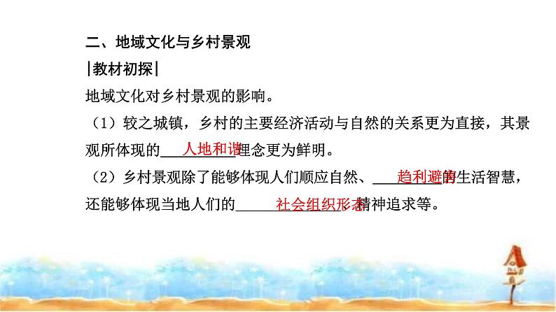 人教版高中地理必修第二册第二章第三节地域文化与城乡景观课件08