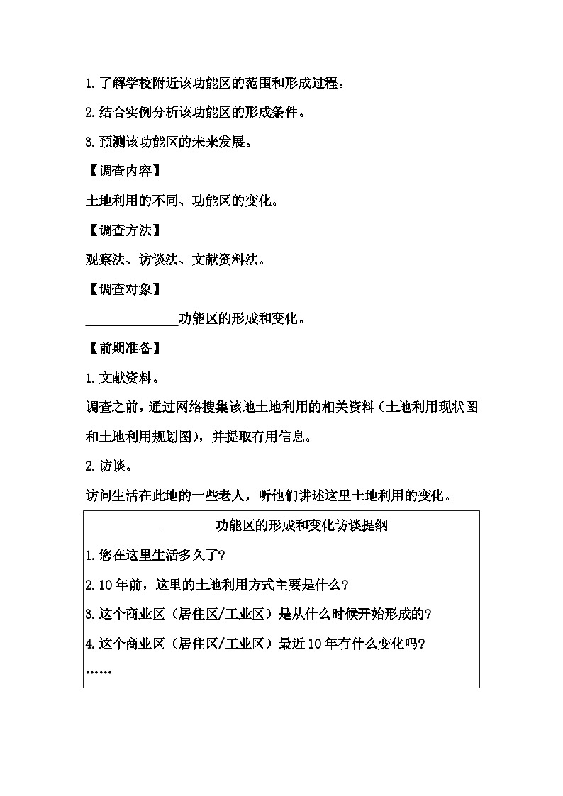 人教版高中地理必修第二册第二章章末综合提升练习含答案第3页