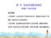 人教版高中地理必修第二冊第三章第一節(jié)第一課時農(nóng)業(yè)區(qū)位因素課件