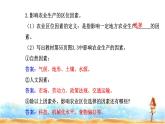 人教版高中地理必修第二冊第三章第一節(jié)第一課時農(nóng)業(yè)區(qū)位因素課件