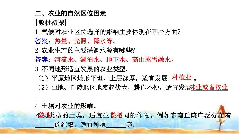 人教版高中地理必修第二册第三章第一节第一课时农业区位因素课件第6页