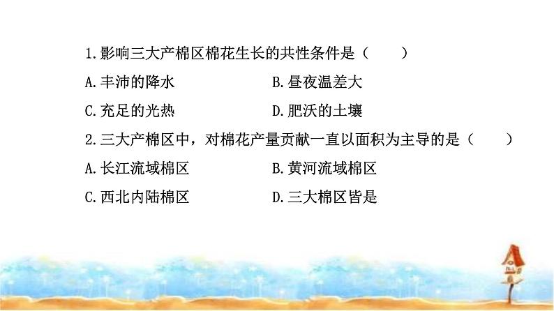 人教版高中地理必修第二册第三章第一节第一课时农业区位因素课件第8页