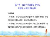 人教版高中地理必修第二冊第三章第一節(jié)第二課時農(nóng)業(yè)區(qū)位因素的變化課件