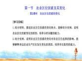 人教版高中地理必修第二册第三章第一节第二课时农业区位因素的变化课件
